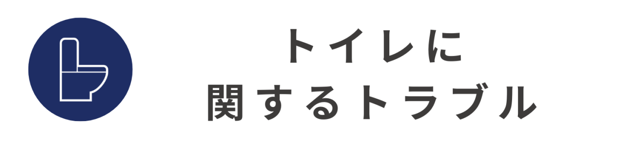 トレイに関するトラブル